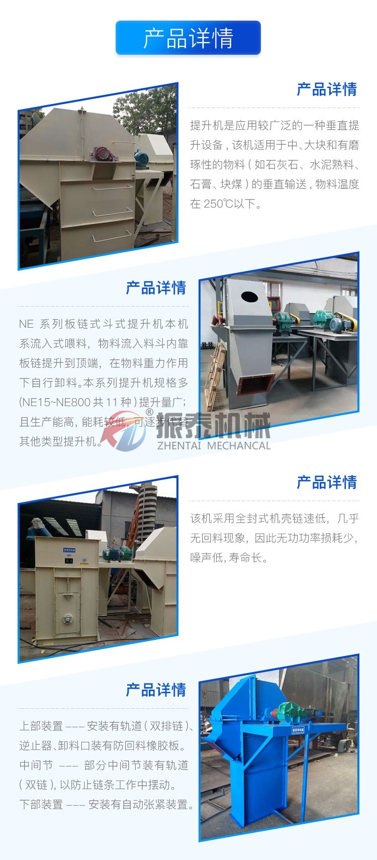 樹脂砂斗式提升機產品詳情