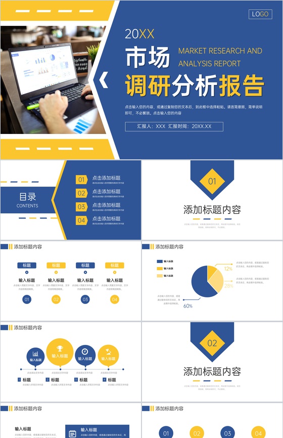 企業(yè)市場(chǎng)營(yíng)銷(xiāo)管理策略與市場(chǎng)調(diào)研分析培訓(xùn)總結(jié)